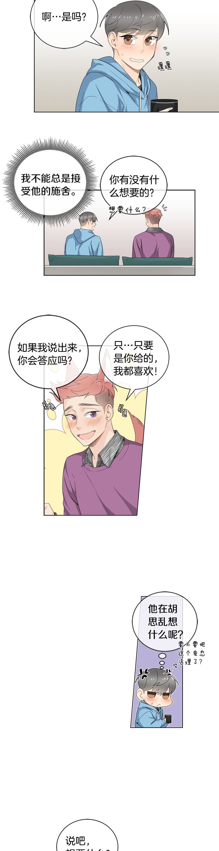 《住进死对头家后》漫画最新章节第31话免费下拉式在线观看章节第【12】张图片