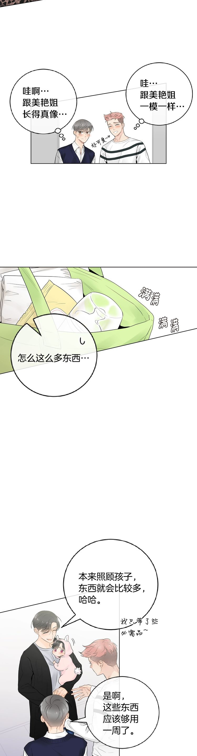 《住进死对头家后》漫画最新章节第55话免费下拉式在线观看章节第【15】张图片