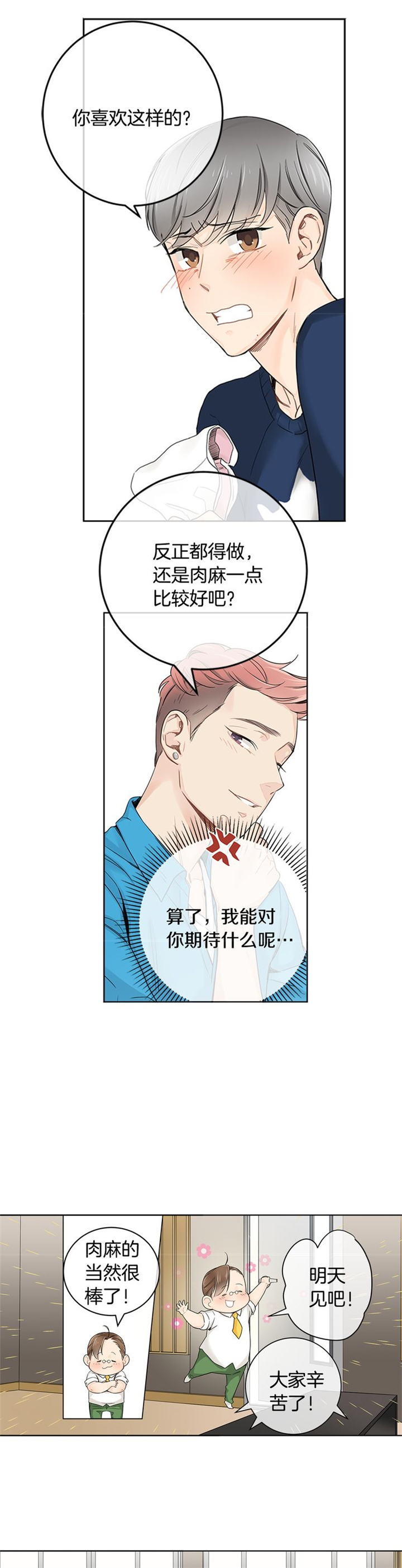 《住进死对头家后》漫画最新章节第7话免费下拉式在线观看章节第【7】张图片