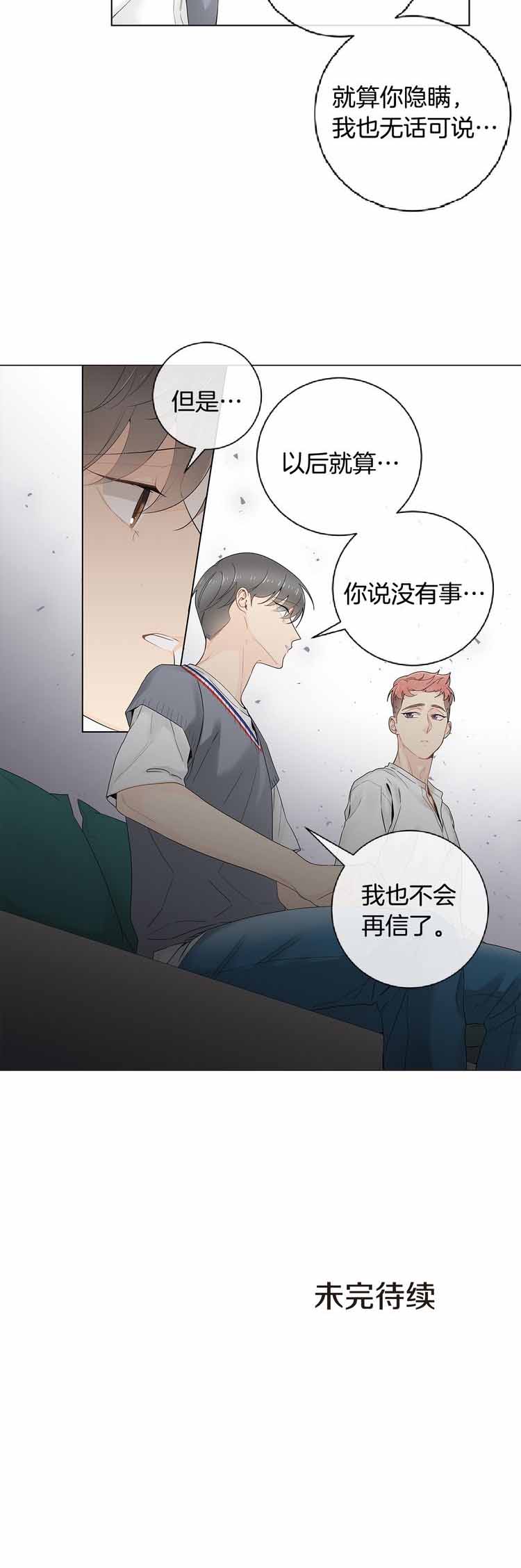 《住进死对头家后》漫画最新章节第50话免费下拉式在线观看章节第【18】张图片