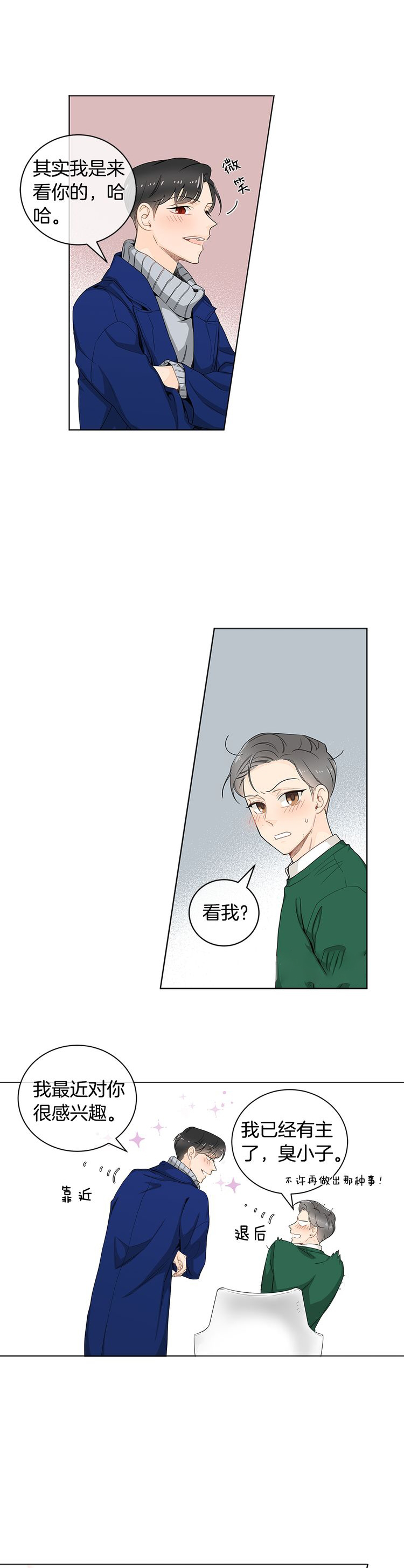 《住进死对头家后》漫画最新章节第26话免费下拉式在线观看章节第【16】张图片