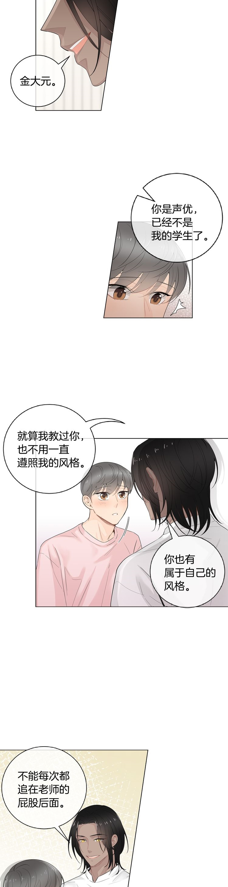 《住进死对头家后》漫画最新章节第44话免费下拉式在线观看章节第【5】张图片