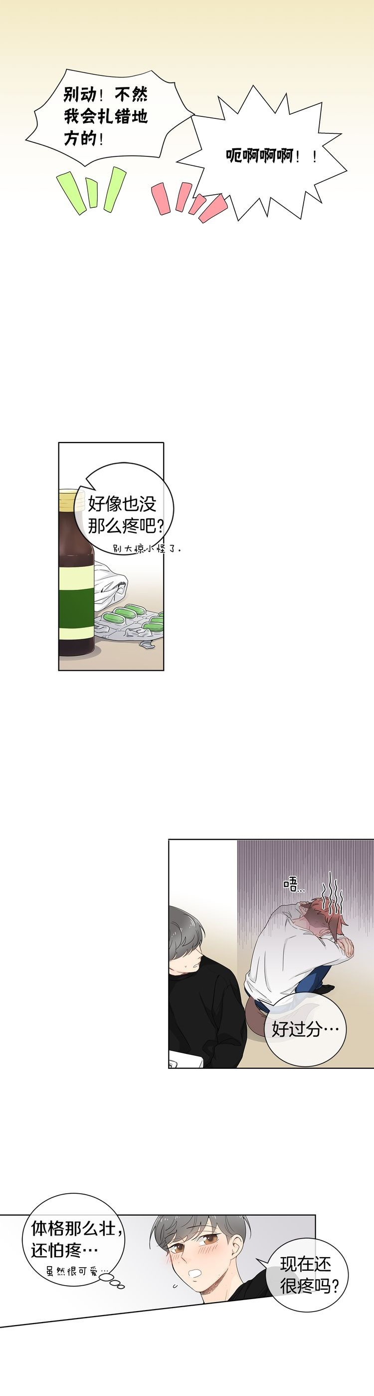 《住进死对头家后》漫画最新章节第29话免费下拉式在线观看章节第【13】张图片