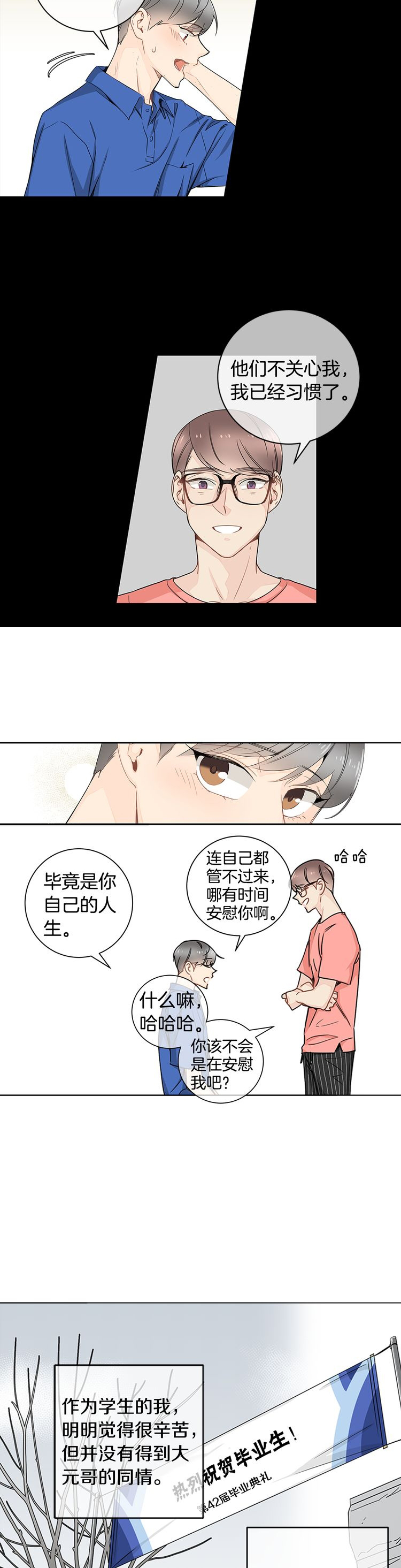 《住进死对头家后》漫画最新章节第14话免费下拉式在线观看章节第【9】张图片