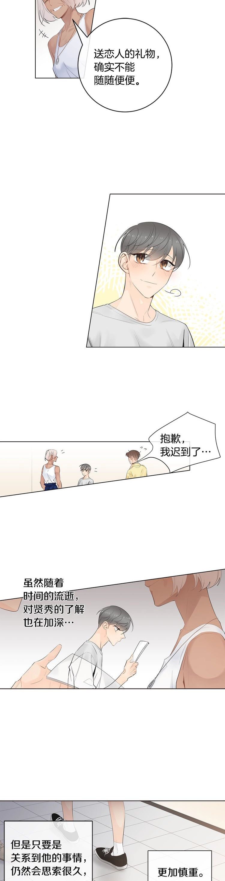 《住进死对头家后》漫画最新章节第67话免费下拉式在线观看章节第【8】张图片