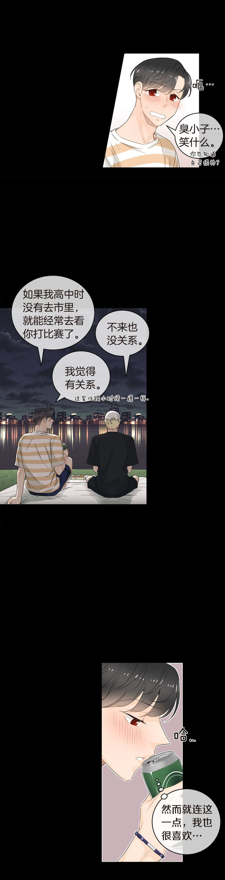 《住进死对头家后》漫画最新章节第24话免费下拉式在线观看章节第【17】张图片