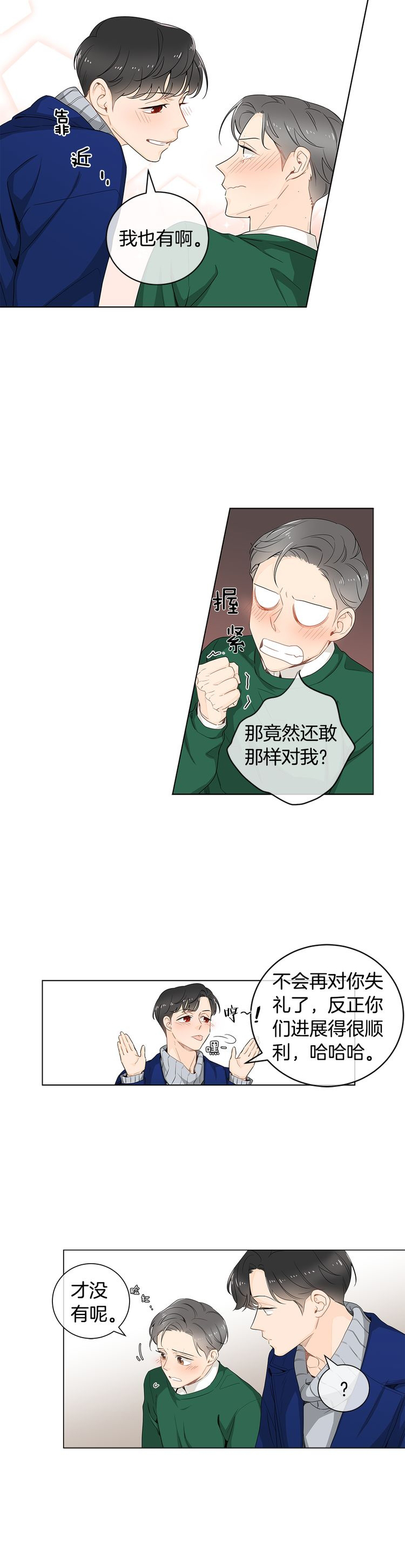 《住进死对头家后》漫画最新章节第26话免费下拉式在线观看章节第【17】张图片