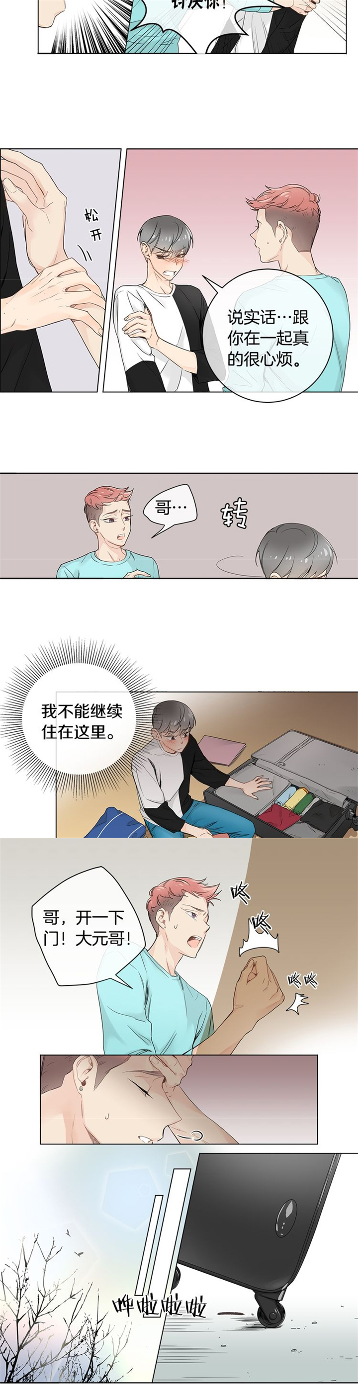 《住进死对头家后》漫画最新章节第9话免费下拉式在线观看章节第【12】张图片