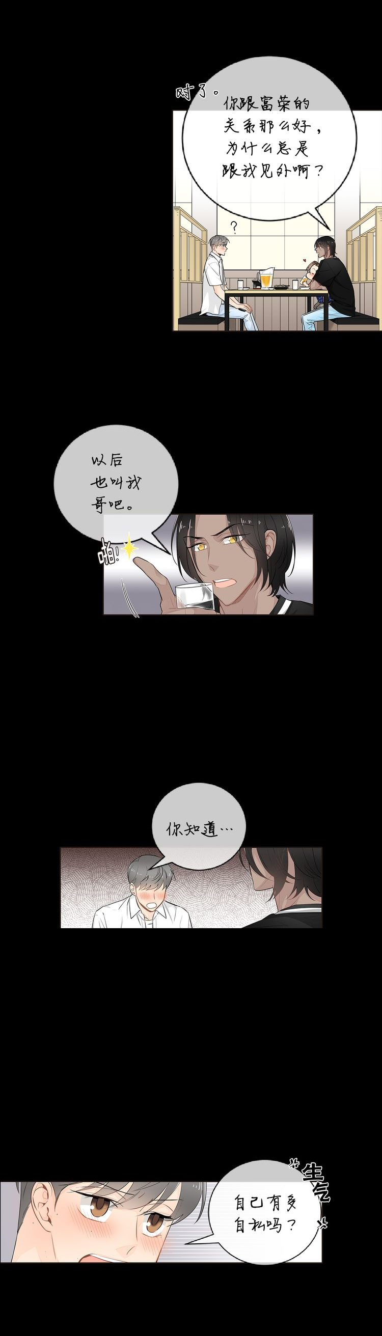 《住进死对头家后》漫画最新章节第40话免费下拉式在线观看章节第【13】张图片