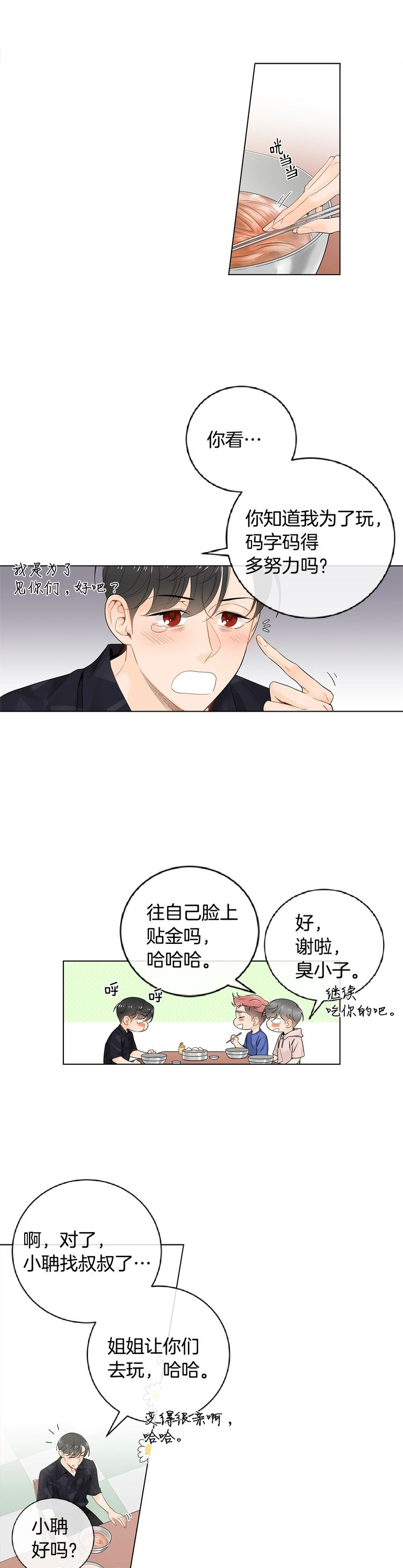 《住进死对头家后》漫画最新章节第60话免费下拉式在线观看章节第【5】张图片