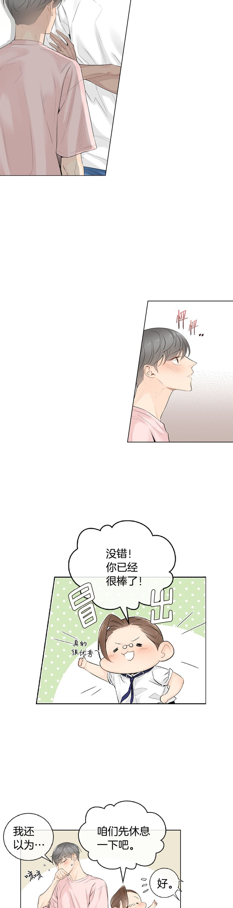 《住进死对头家后》漫画最新章节第44话免费下拉式在线观看章节第【6】张图片