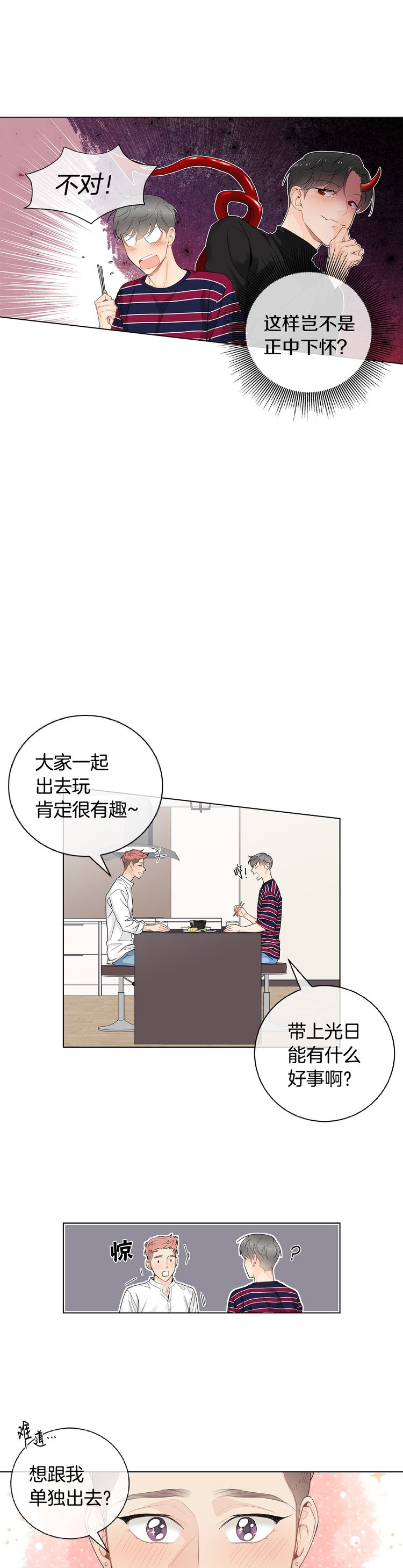 《住进死对头家后》漫画最新章节第43话免费下拉式在线观看章节第【12】张图片