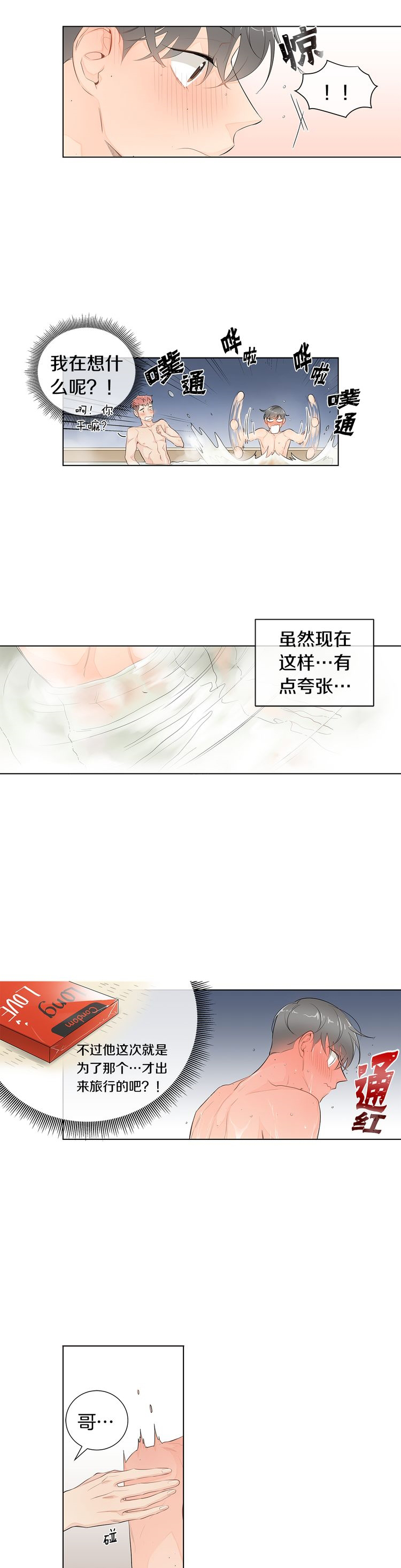 《住进死对头家后》漫画最新章节第33话免费下拉式在线观看章节第【11】张图片