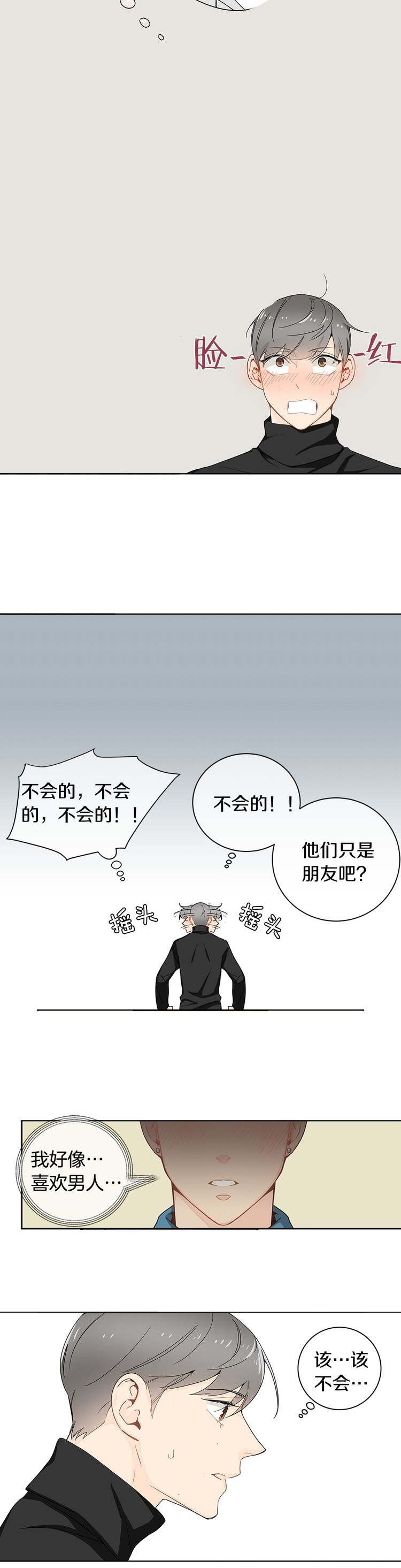 《住进死对头家后》漫画最新章节第13话免费下拉式在线观看章节第【3】张图片