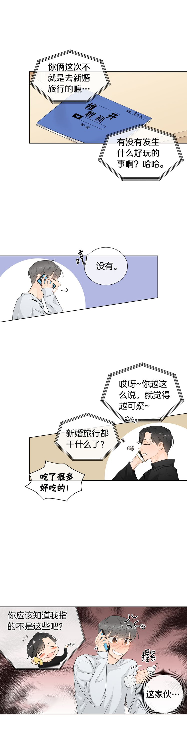 《住进死对头家后》漫画最新章节第34话免费下拉式在线观看章节第【9】张图片