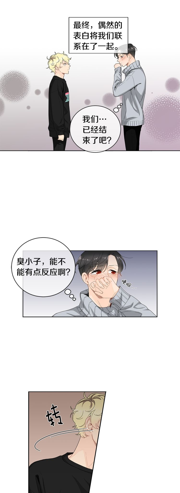 《住进死对头家后》漫画最新章节第27话免费下拉式在线观看章节第【12】张图片