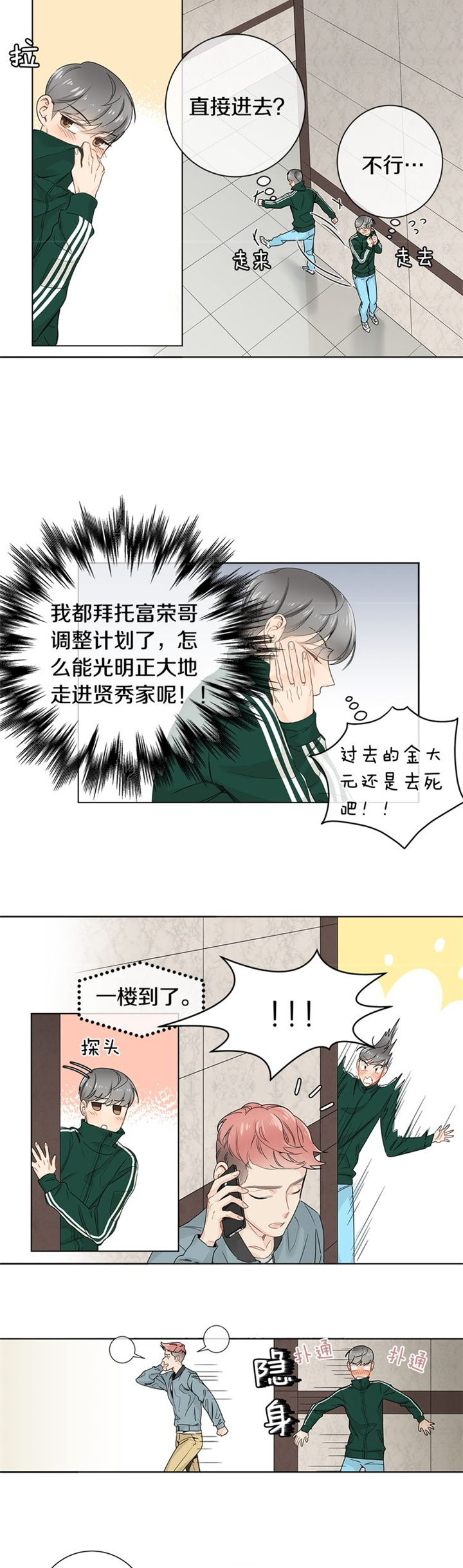 《住进死对头家后》漫画最新章节第10话免费下拉式在线观看章节第【8】张图片