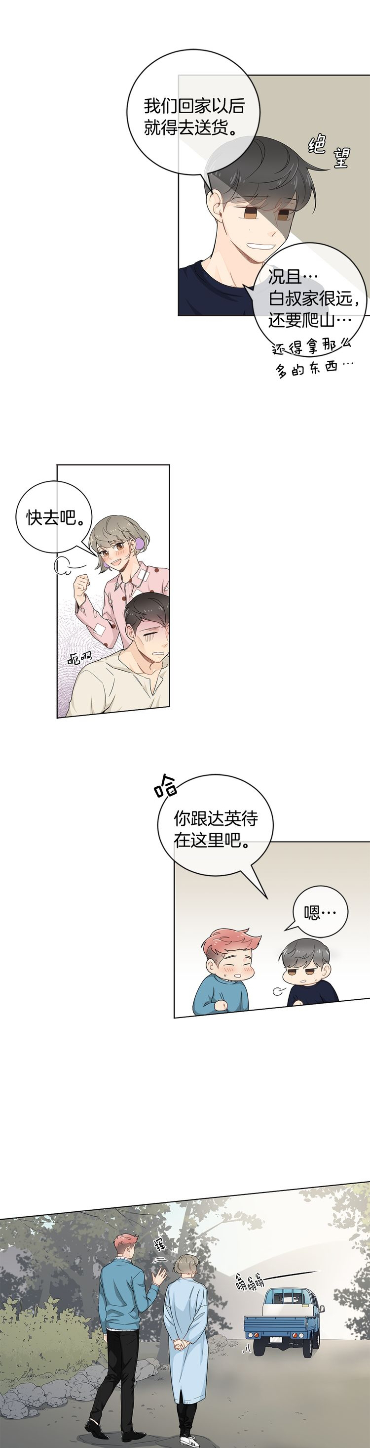 《住进死对头家后》漫画最新章节第30话免费下拉式在线观看章节第【10】张图片