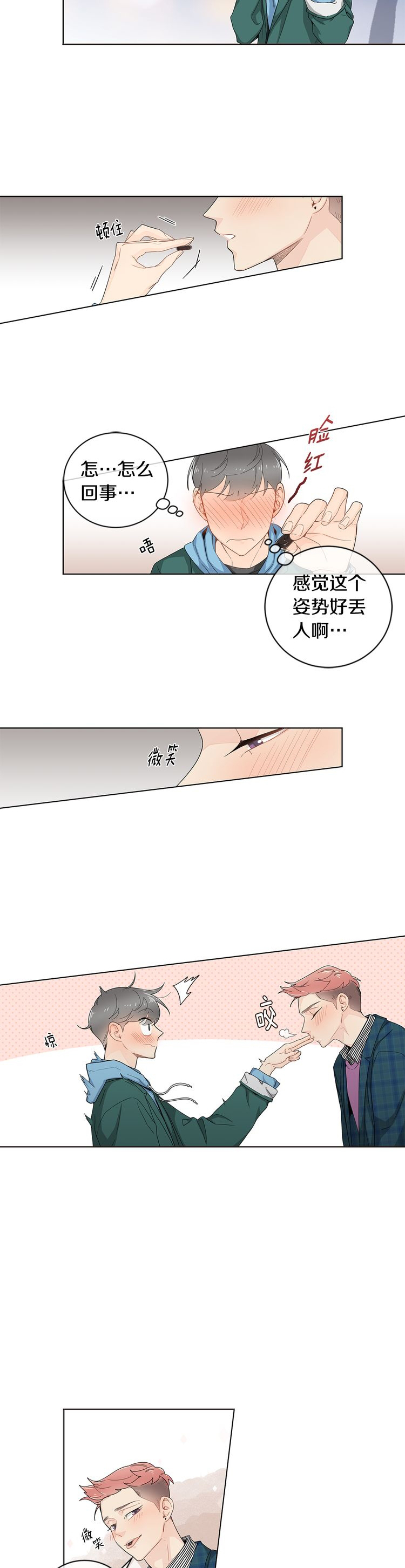 《住进死对头家后》漫画最新章节第31话免费下拉式在线观看章节第【8】张图片