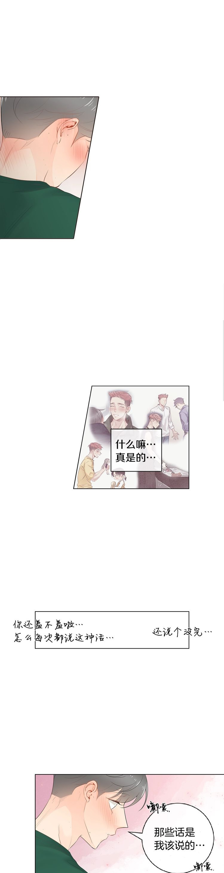 《住进死对头家后》漫画最新章节第58话免费下拉式在线观看章节第【18】张图片