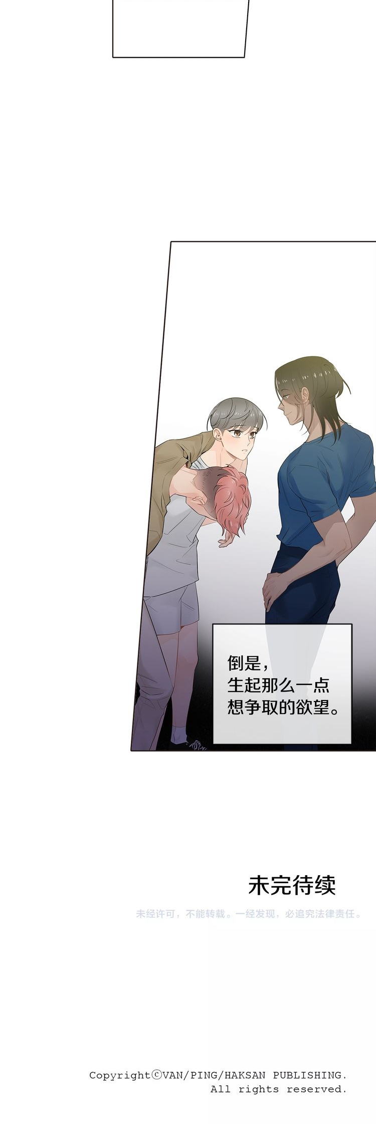 《住进死对头家后》漫画最新章节第64话免费下拉式在线观看章节第【17】张图片