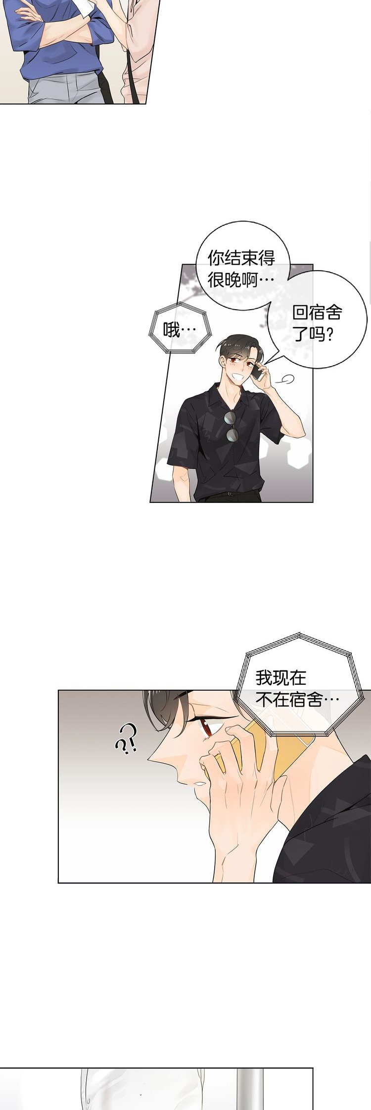 《住进死对头家后》漫画最新章节第60话免费下拉式在线观看章节第【17】张图片