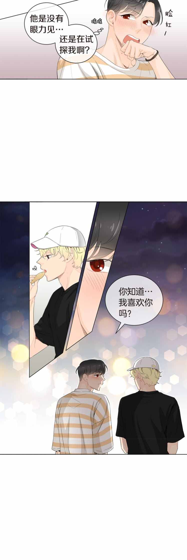 《住进死对头家后》漫画最新章节第24话免费下拉式在线观看章节第【19】张图片