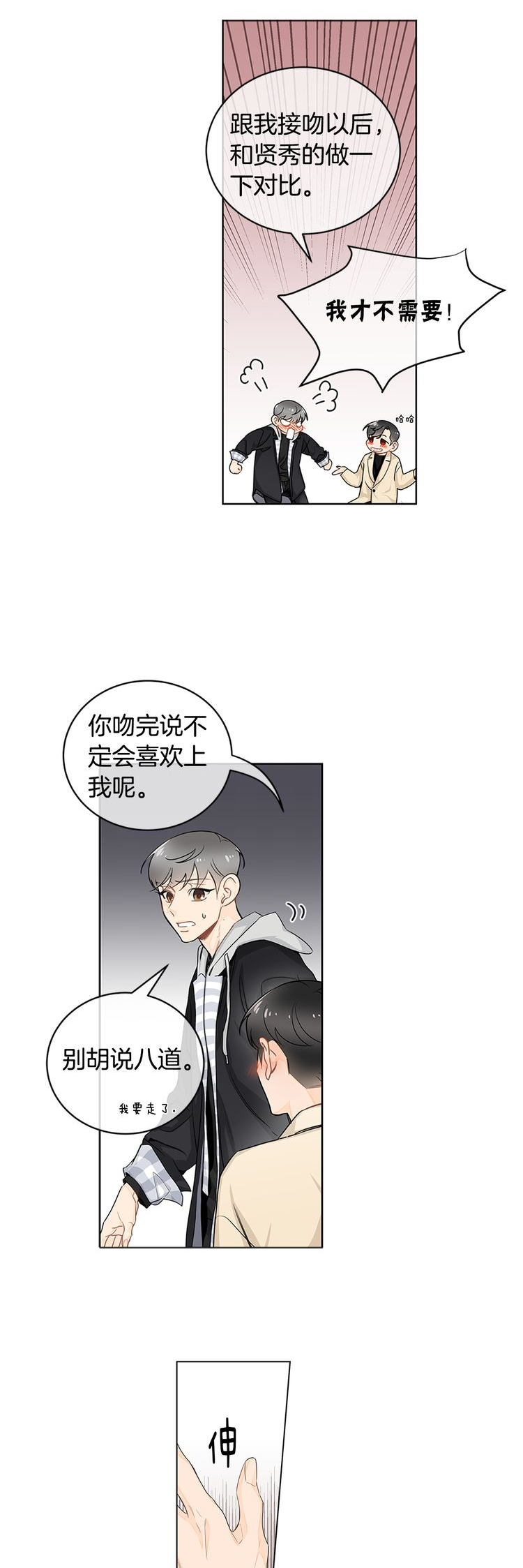 《住进死对头家后》漫画最新章节第17话免费下拉式在线观看章节第【17】张图片