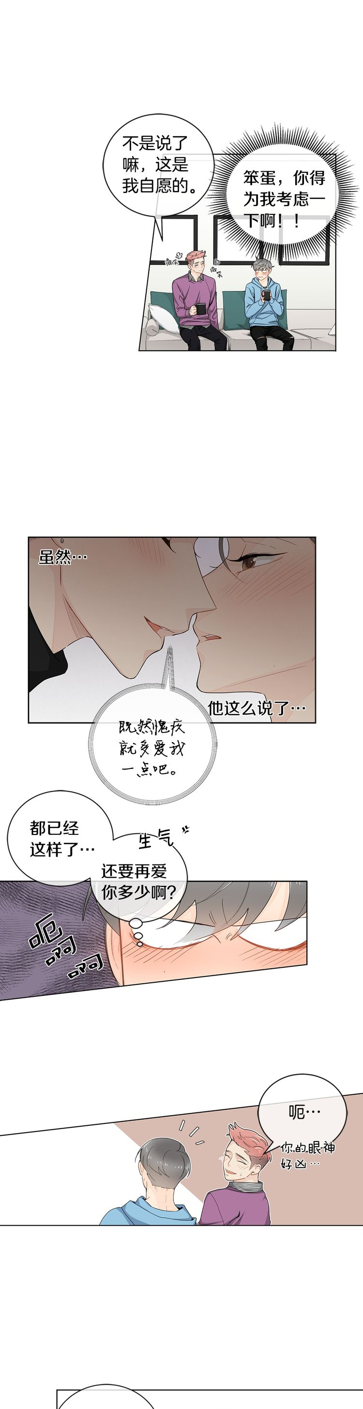 《住进死对头家后》漫画最新章节第31话免费下拉式在线观看章节第【11】张图片