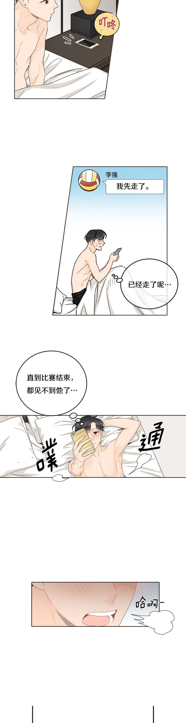 《住进死对头家后》漫画最新章节第25话免费下拉式在线观看章节第【8】张图片
