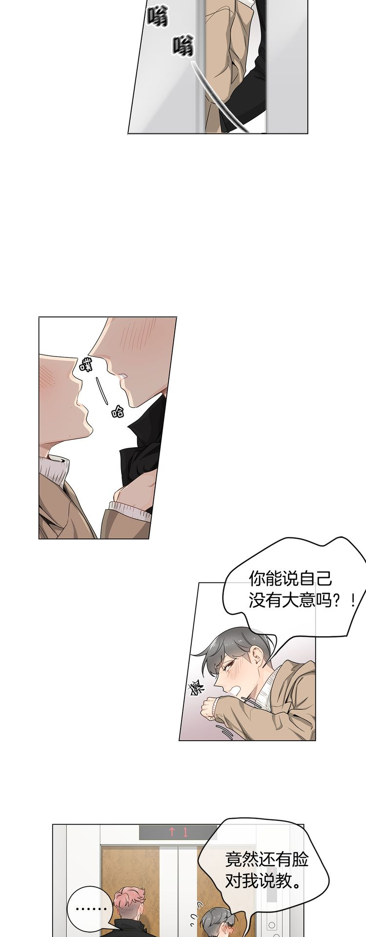 《住进死对头家后》漫画最新章节第19话免费下拉式在线观看章节第【14】张图片