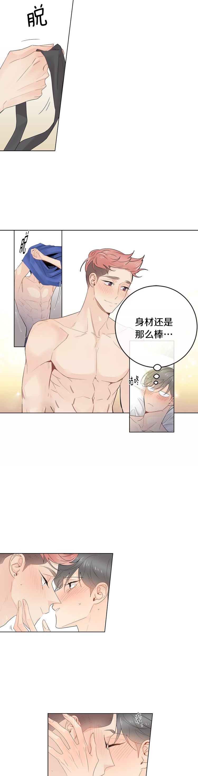 《住进死对头家后》漫画最新章节第70话免费下拉式在线观看章节第【3】张图片