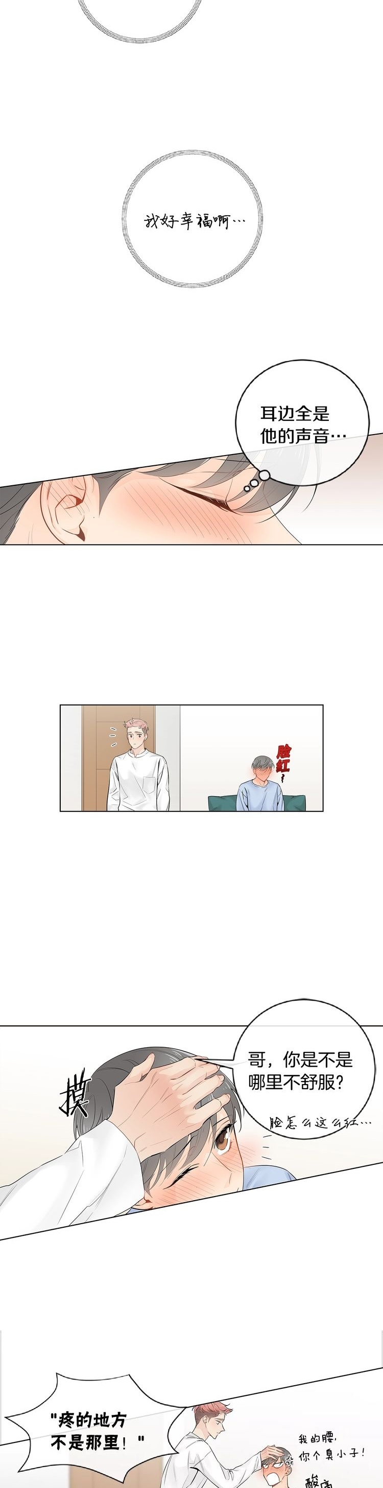 《住进死对头家后》漫画最新章节第55话免费下拉式在线观看章节第【4】张图片