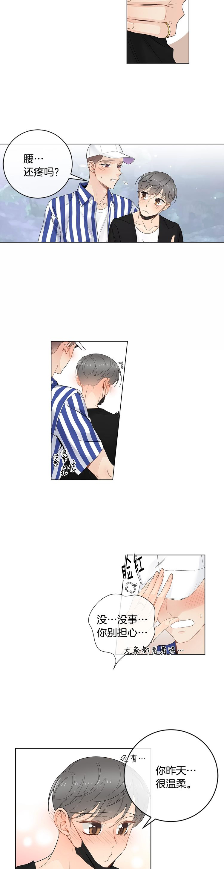 《住进死对头家后》漫画最新章节第70话免费下拉式在线观看章节第【7】张图片