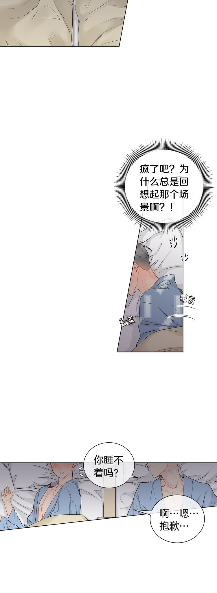 《住进死对头家后》漫画最新章节第33话免费下拉式在线观看章节第【16】张图片