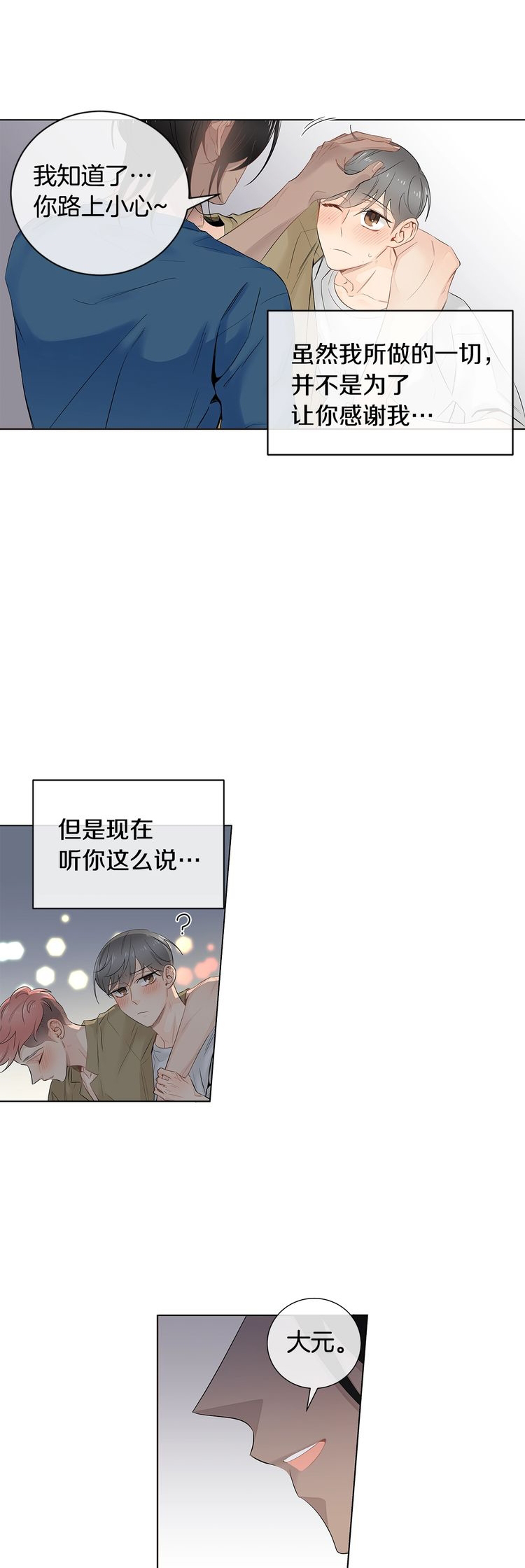 《住进死对头家后》漫画最新章节第64话免费下拉式在线观看章节第【16】张图片