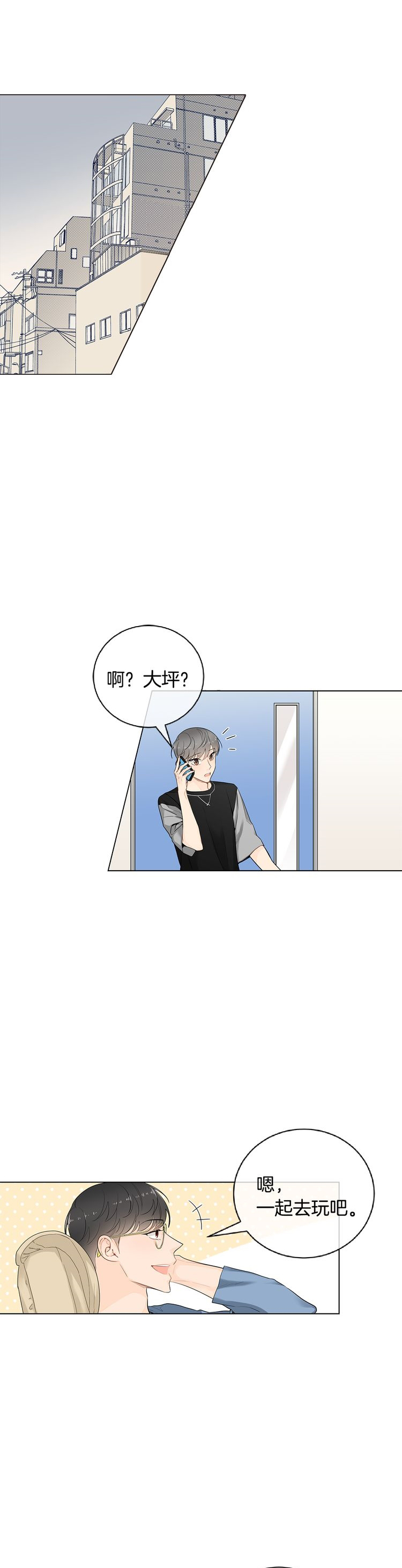 《住进死对头家后》漫画最新章节第43话免费下拉式在线观看章节第【1】张图片