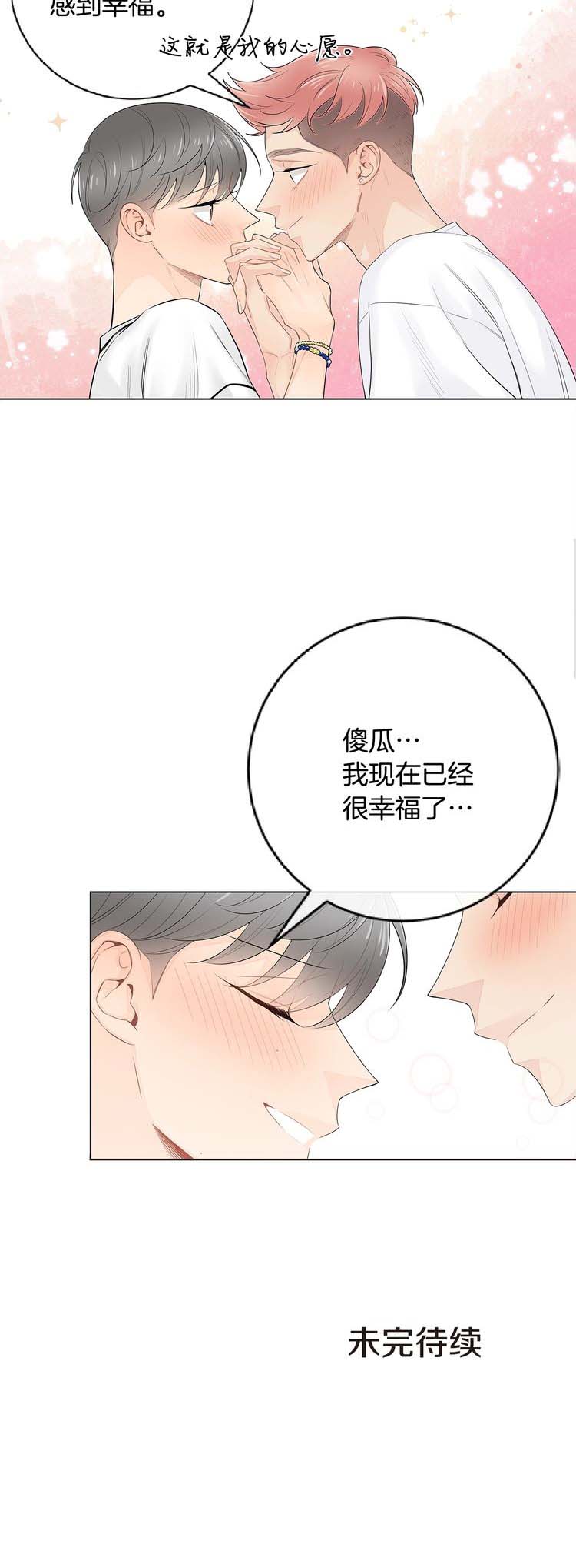 《住进死对头家后》漫画最新章节第54话免费下拉式在线观看章节第【18】张图片