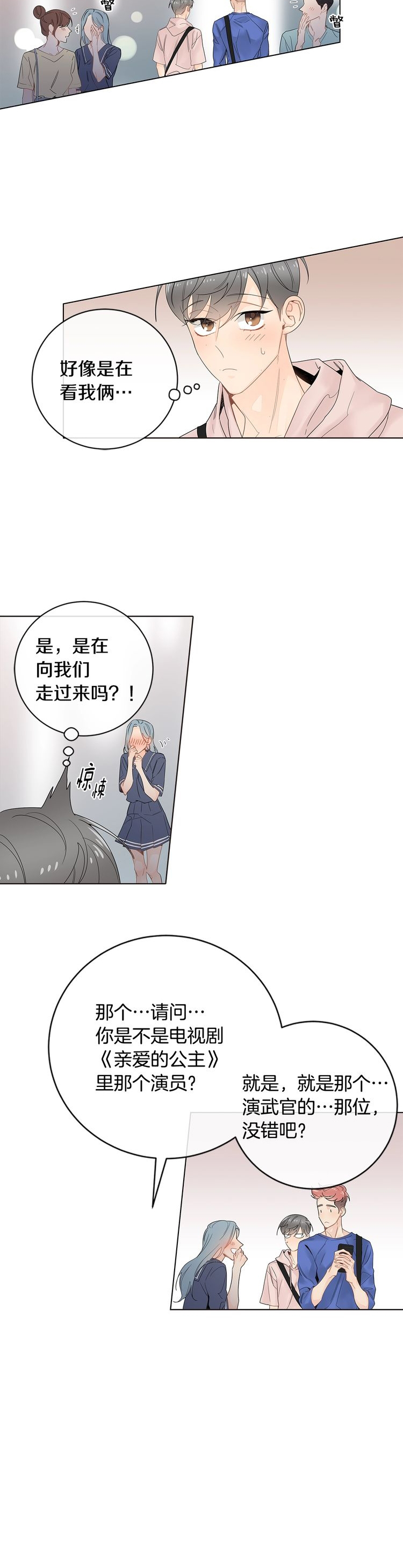 《住进死对头家后》漫画最新章节第68话免费下拉式在线观看章节第【11】张图片