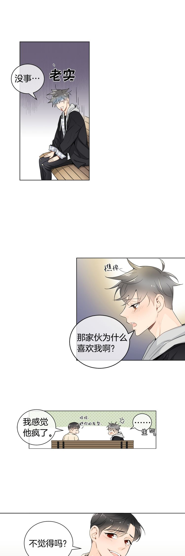 《住进死对头家后》漫画最新章节第17话免费下拉式在线观看章节第【13】张图片