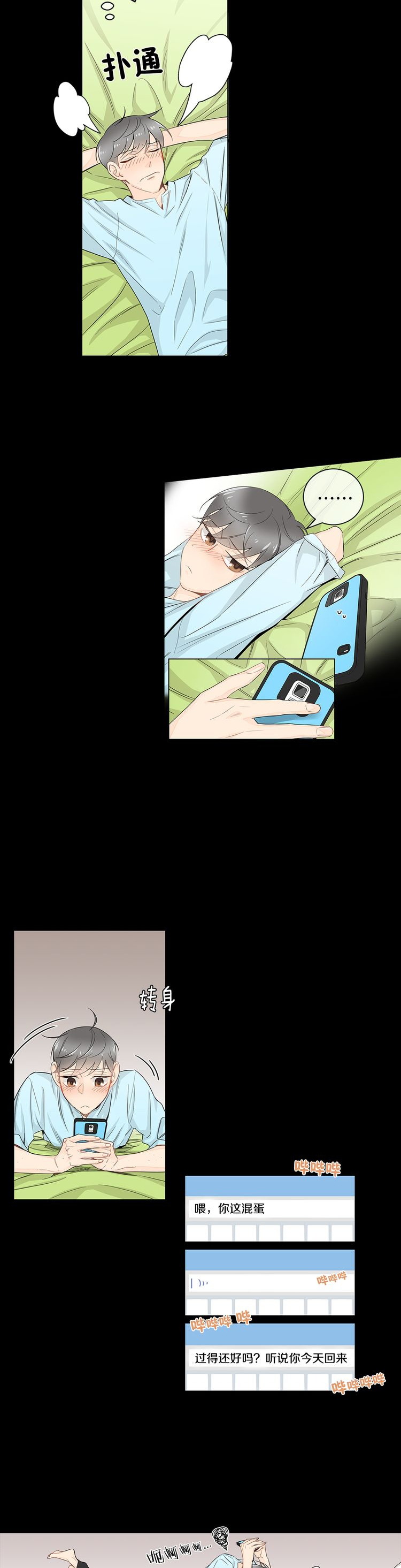 《住进死对头家后》漫画最新章节第17话免费下拉式在线观看章节第【11】张图片