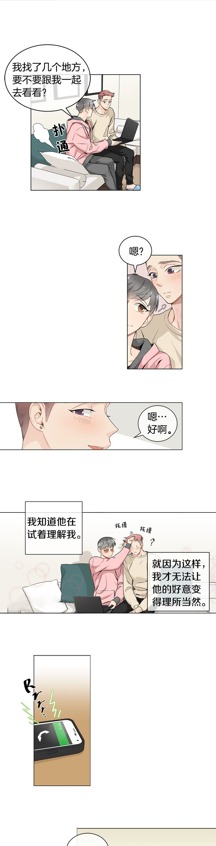 《住进死对头家后》漫画最新章节第21话免费下拉式在线观看章节第【2】张图片