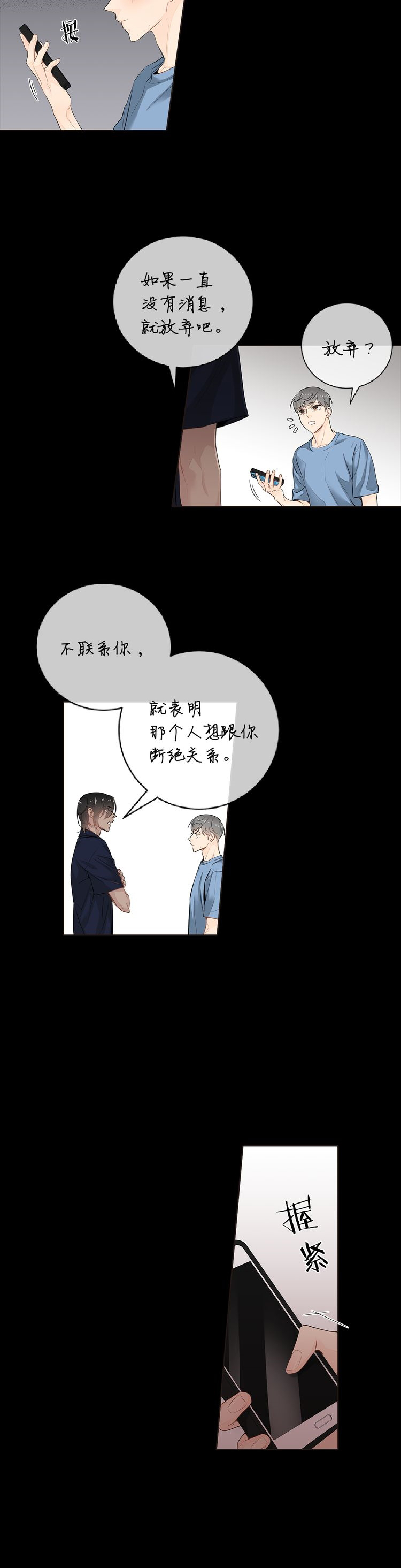 《住进死对头家后》漫画最新章节第41话免费下拉式在线观看章节第【11】张图片