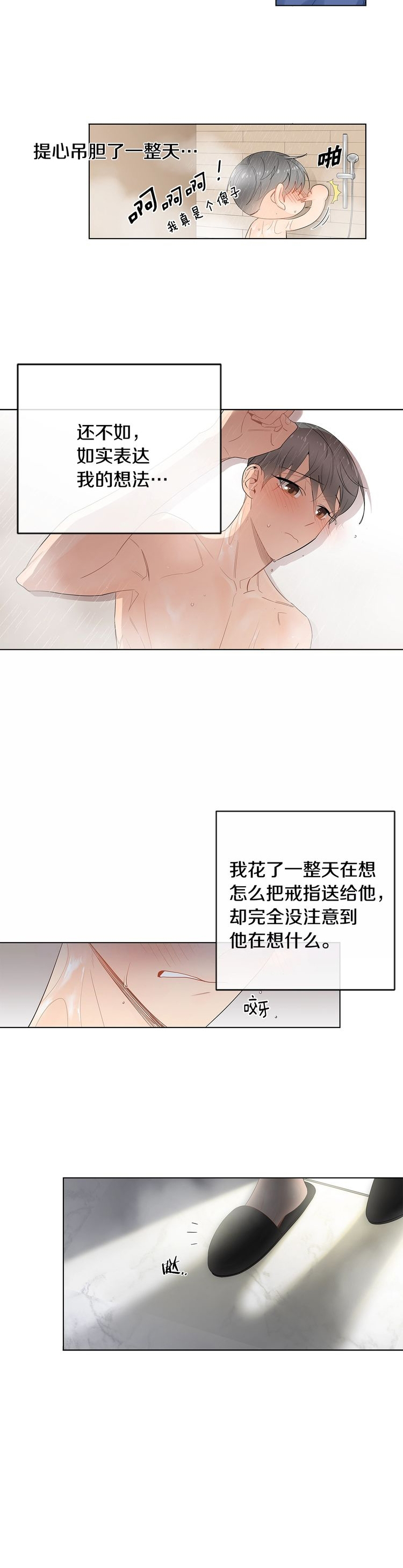 《住进死对头家后》漫画最新章节第69话免费下拉式在线观看章节第【6】张图片