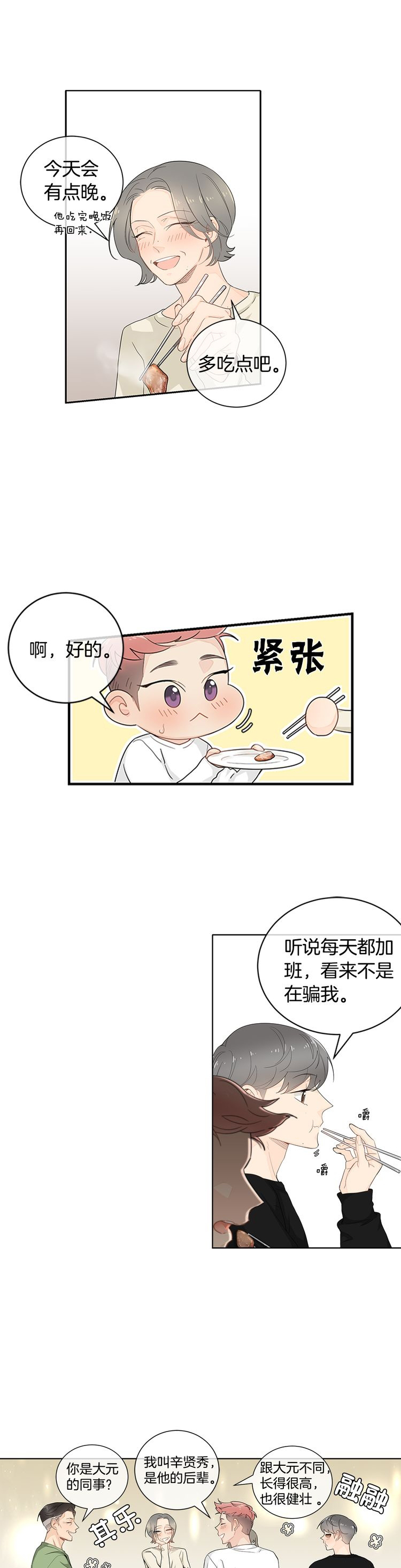 《住进死对头家后》漫画最新章节第29话免费下拉式在线观看章节第【10】张图片