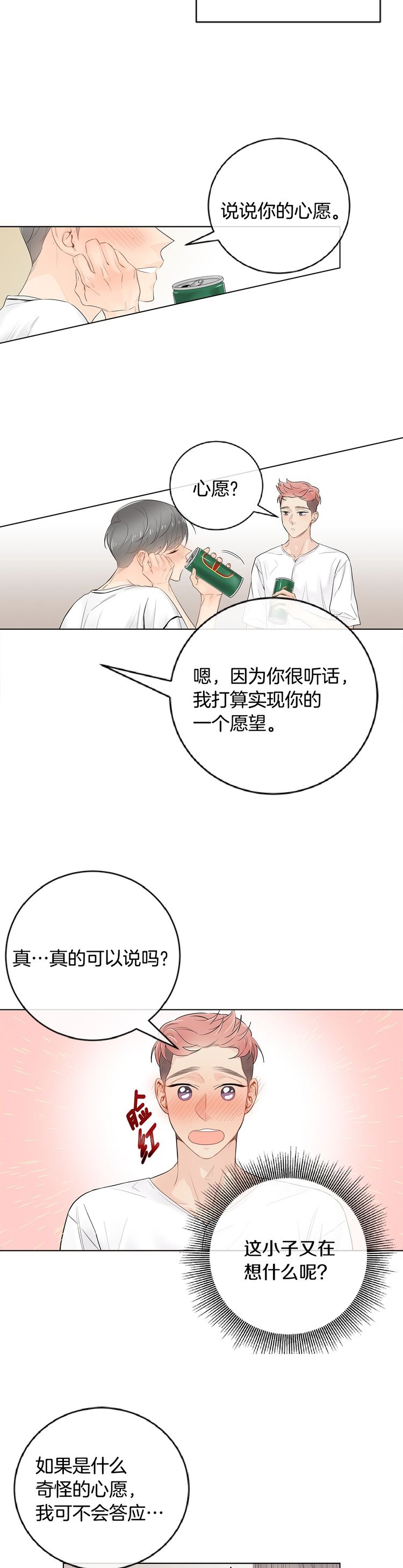 《住进死对头家后》漫画最新章节第54话免费下拉式在线观看章节第【11】张图片