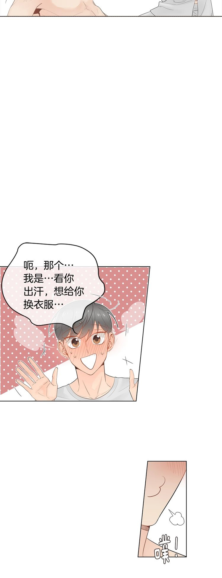 《住进死对头家后》漫画最新章节第67话免费下拉式在线观看章节第【16】张图片