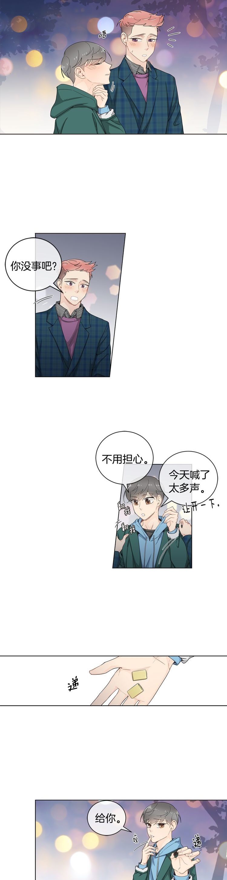 《住进死对头家后》漫画最新章节第31话免费下拉式在线观看章节第【7】张图片
