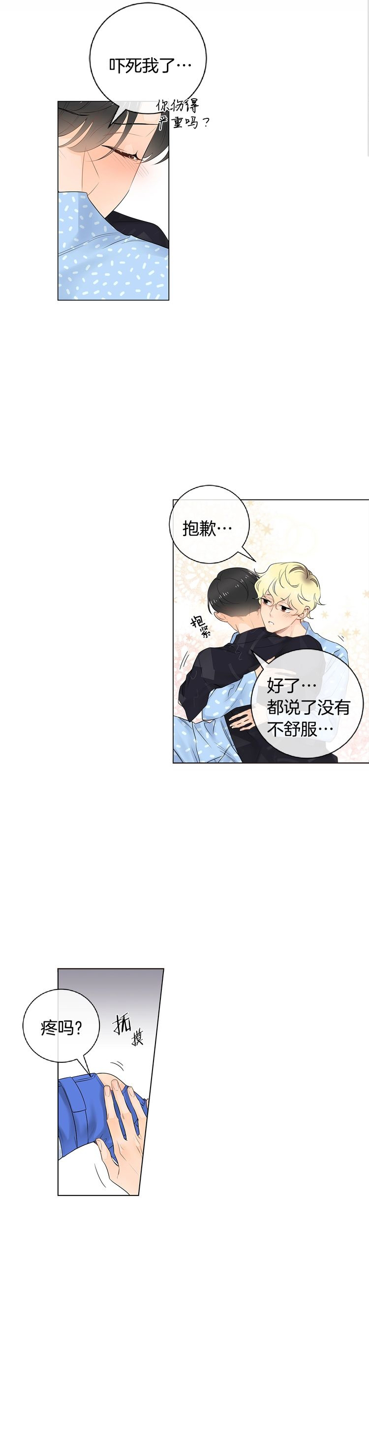 《住进死对头家后》漫画最新章节第61话免费下拉式在线观看章节第【3】张图片