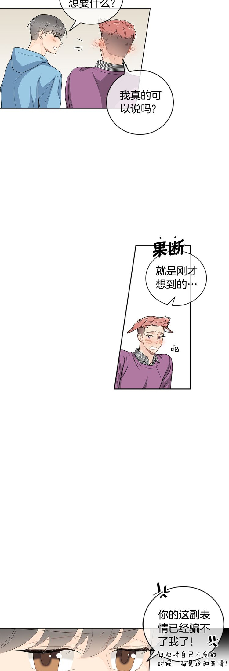 《住进死对头家后》漫画最新章节第31话免费下拉式在线观看章节第【13】张图片